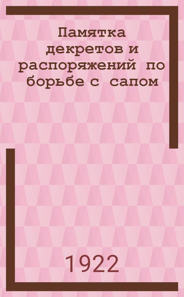 Памятка декретов и распоряжений по борьбе с сапом : Для ветеринар. работников