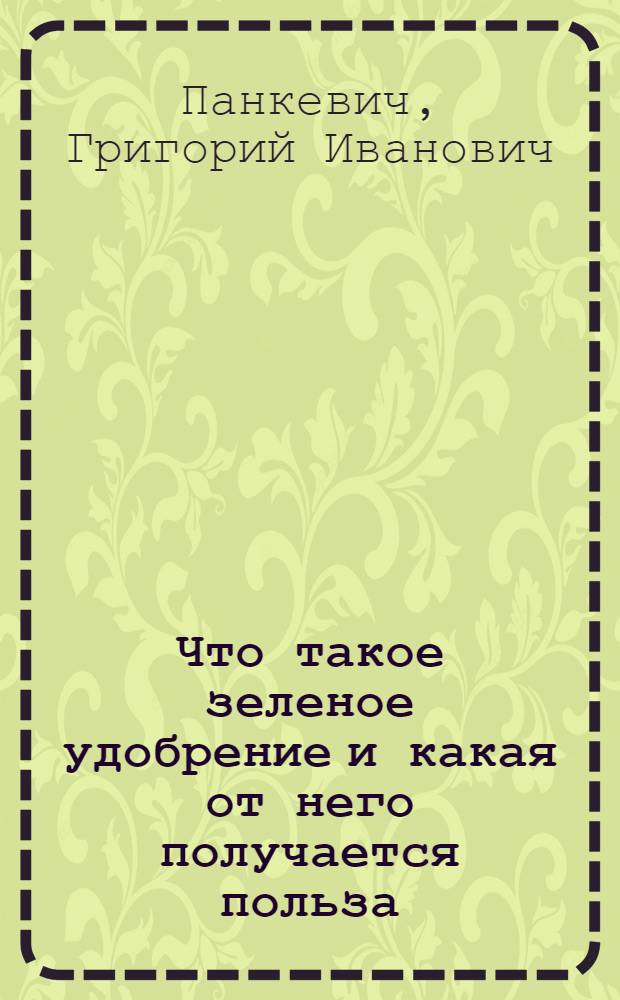 Что такое зеленое удобрение и какая от него получается польза