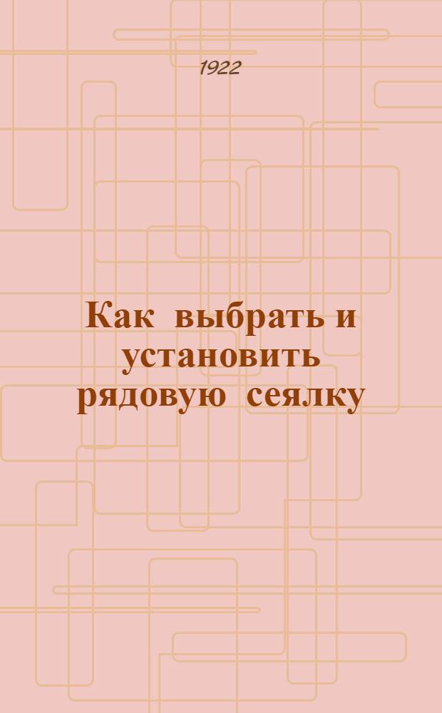 Как выбрать и установить рядовую сеялку