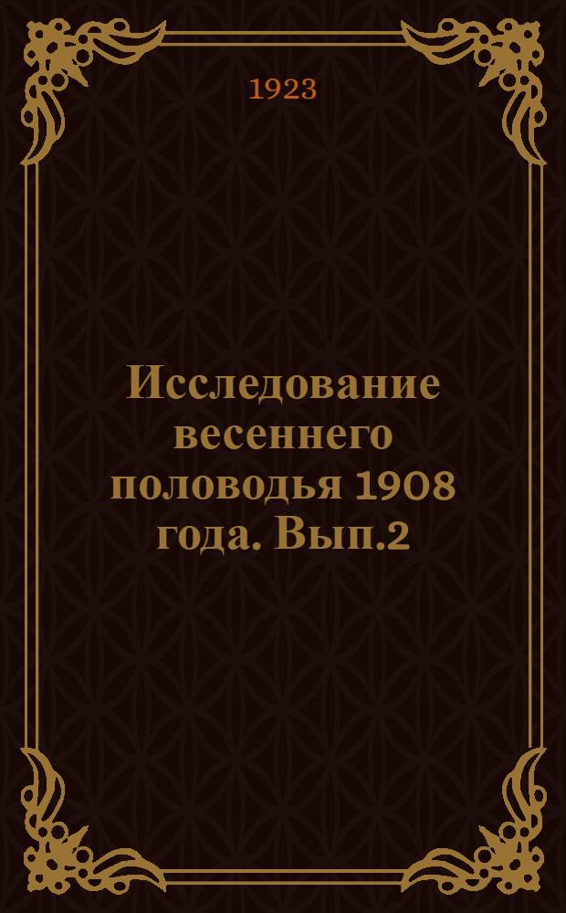 Исследование весеннего половодья 1908 года. Вып.2