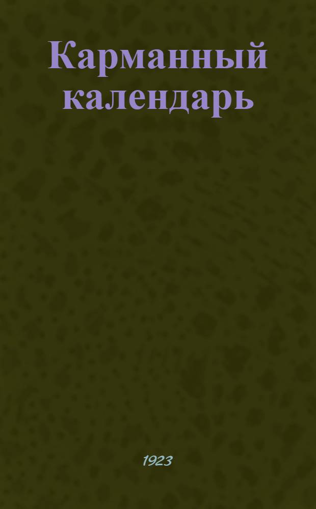 Карманный календарь : 1923 г