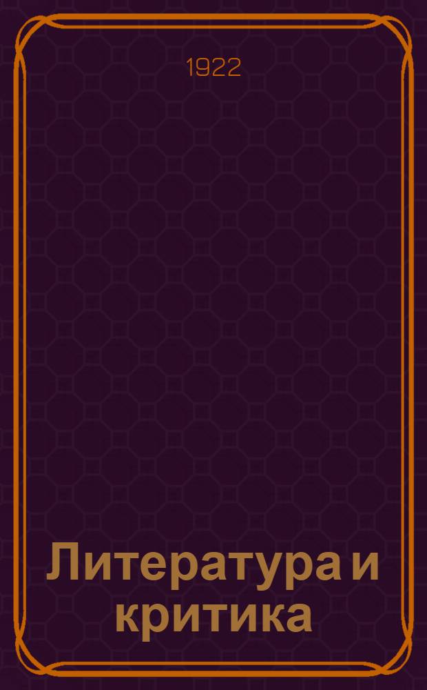 Литература и критика : Сб. ст. Т.1 : [Судьбы русской критики. Наши беллетристы-народники. Н.А.Некрасов]