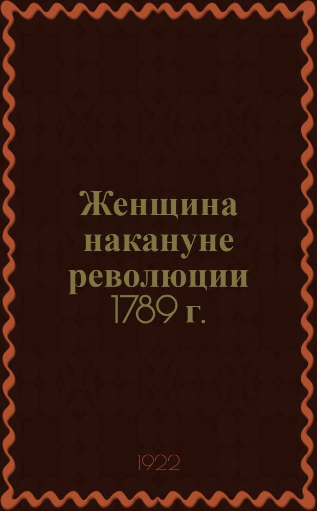 Книги 1922 года
