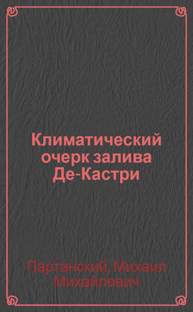 Климатический очерк залива Де-Кастри : ( - 51&deg;26' сев. широты, - 140&deg;53' вост. долготы от Гринвича)