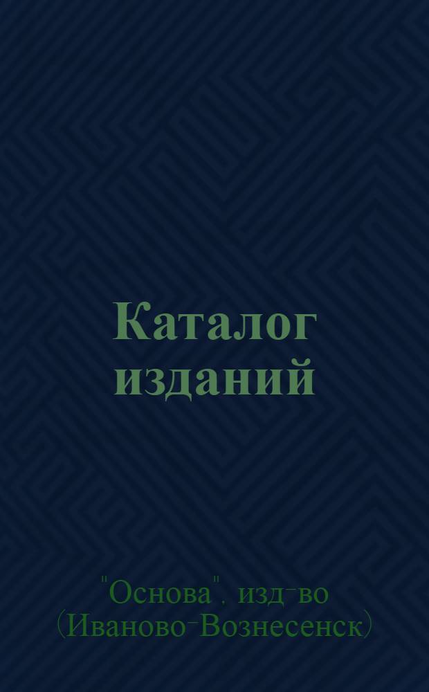 Каталог изданий : 1924