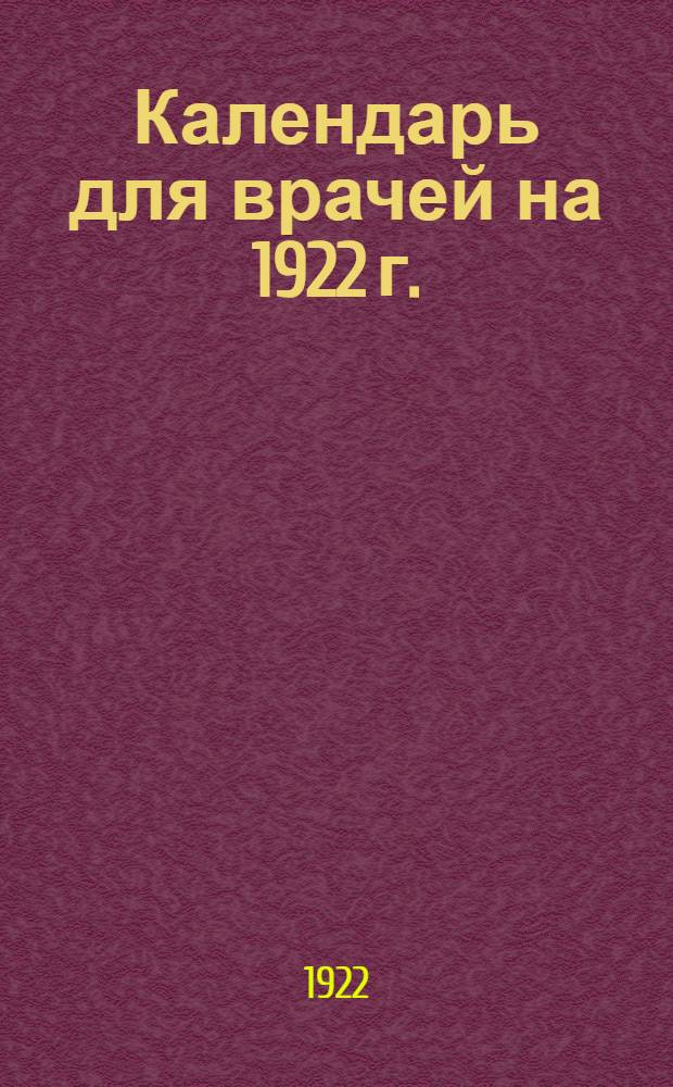 Календарь для врачей на 1922 г.