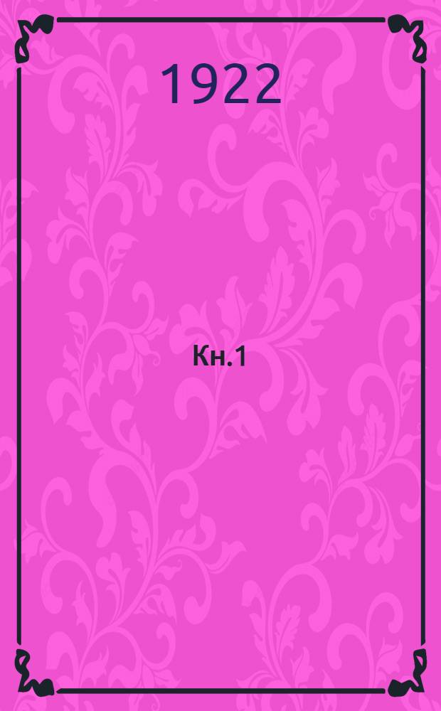 Кн.1