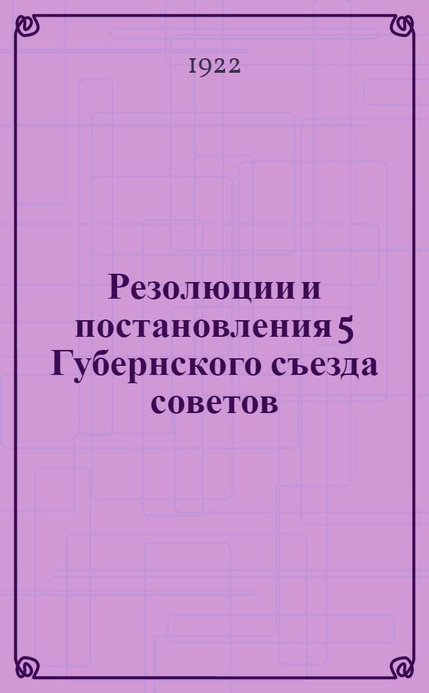 Резолюции и постановления 5 Губернского съезда советов