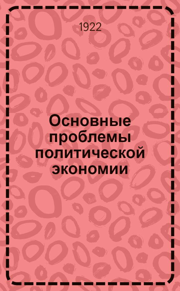 Основные проблемы политической экономии