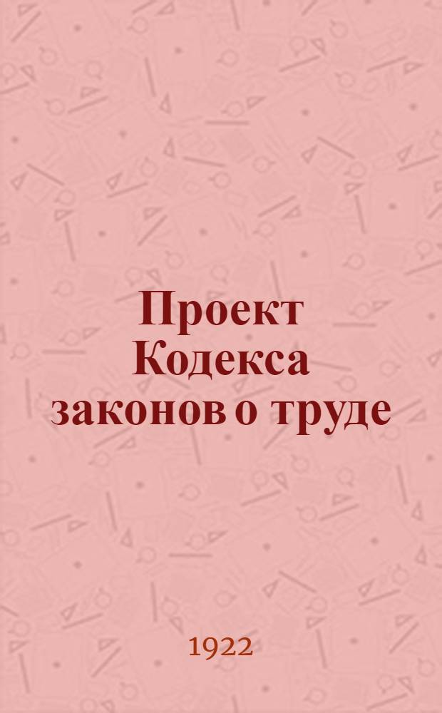 Проект Кодекса законов о труде : Принято Комис. при Сов. нар. ком