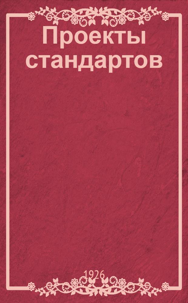 Проекты стандартов : Металл. Вып.6