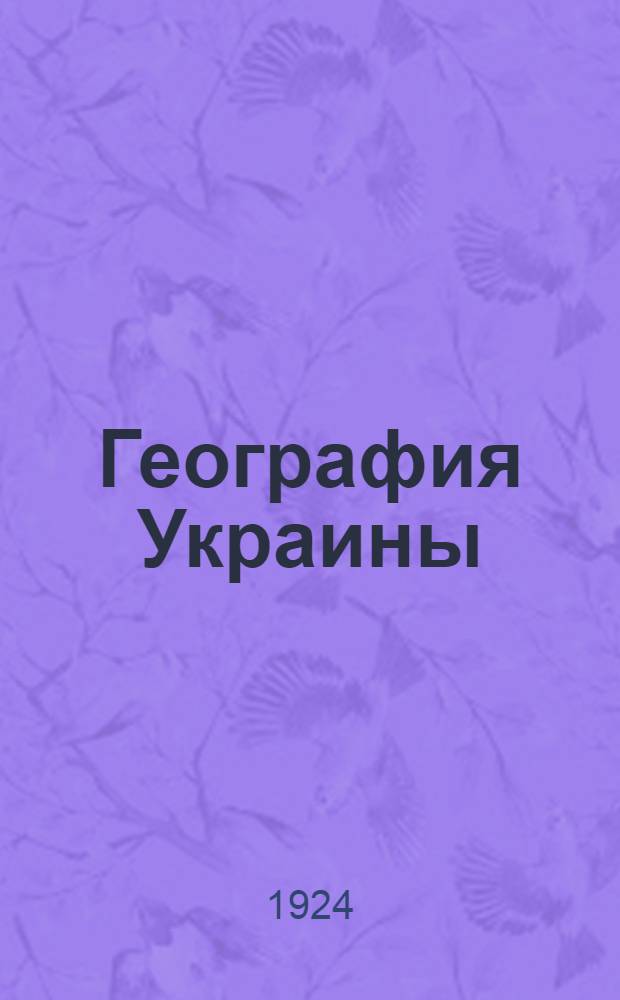 География Украины