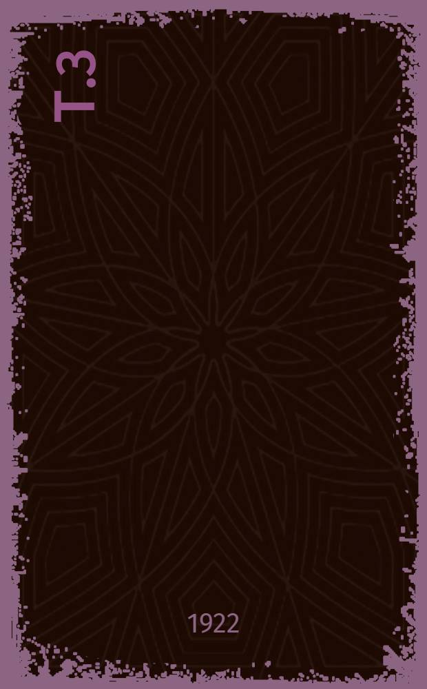 Т.3