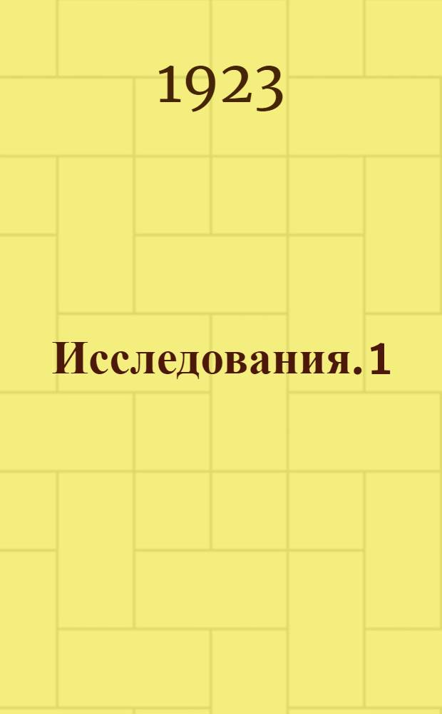 Исследования. 1 : Изучение движений