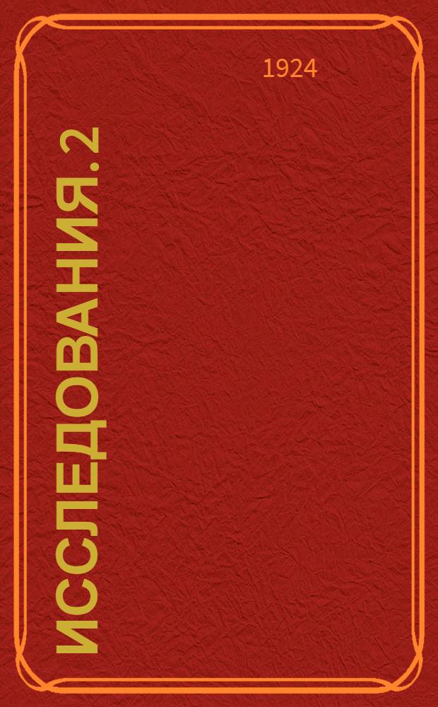 Исследования. 2 : Рубка зубилом