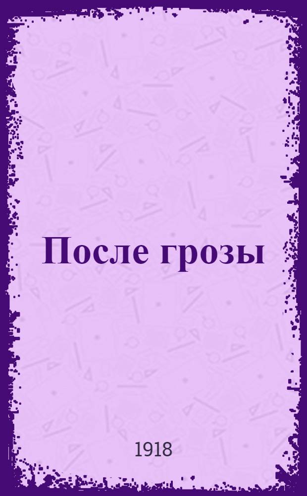 После грозы : Стихи