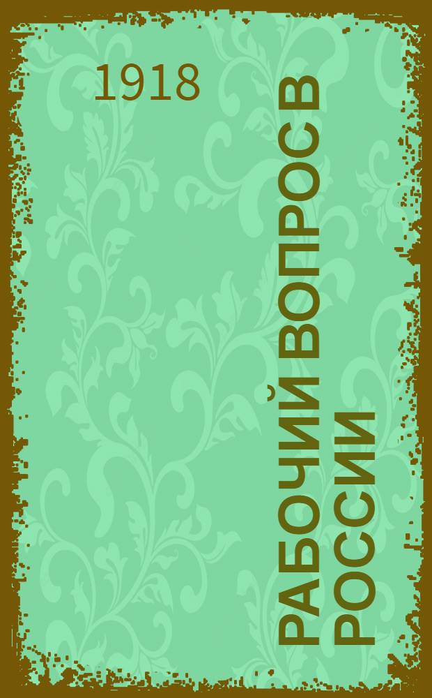 Рабочий вопрос в России; Крестьянский вопрос: Программа