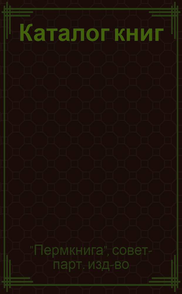 Каталог книг