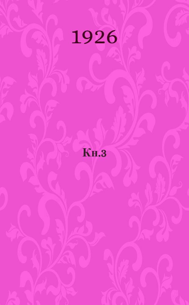 Кн.3