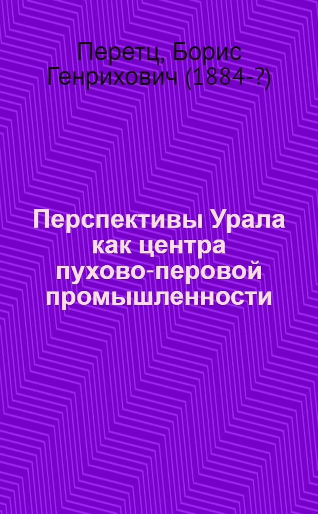 Перспективы Урала как центра пухово-перовой промышленности : Доклад ВУОЛЕ 23 мая 1923 г