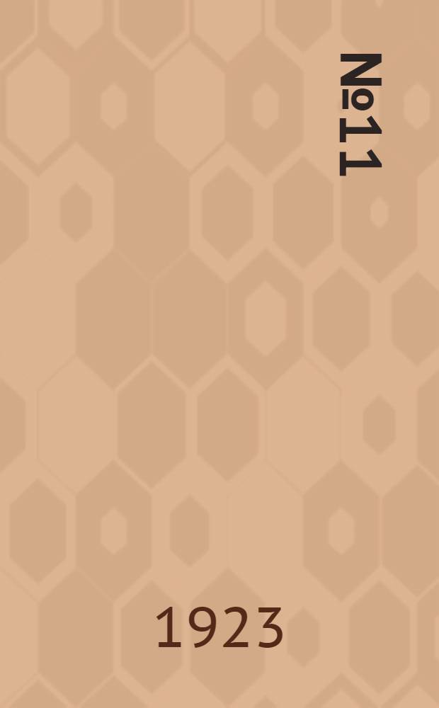 № 11