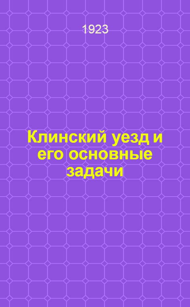 Клинский уезд и его основные задачи : [Кооперирование волости]. Вып.1 : Опыт мелиоративного подхода к решению основных проблем уезда