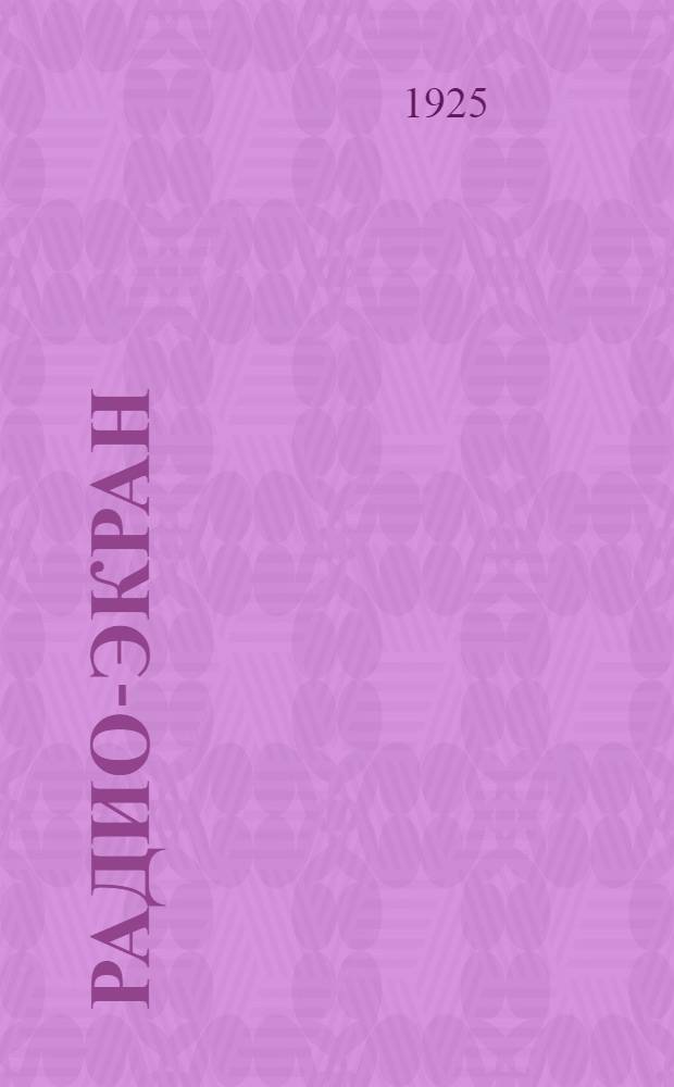 Радио-экран : Материалы по живой газете. Вып.2