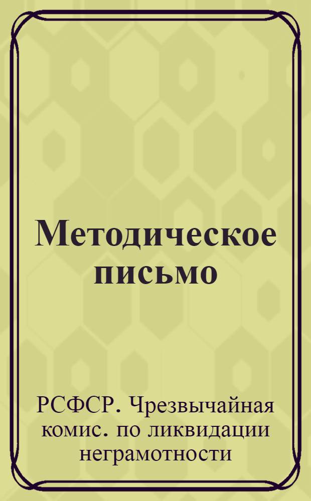 Методическое письмо