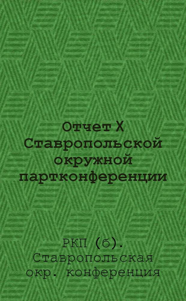[Отчет X Ставропольской окружной партконференции]