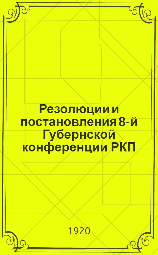Резолюции и постановления 8-й Губернской конференции РКП : 1-5 сент. 1920 г