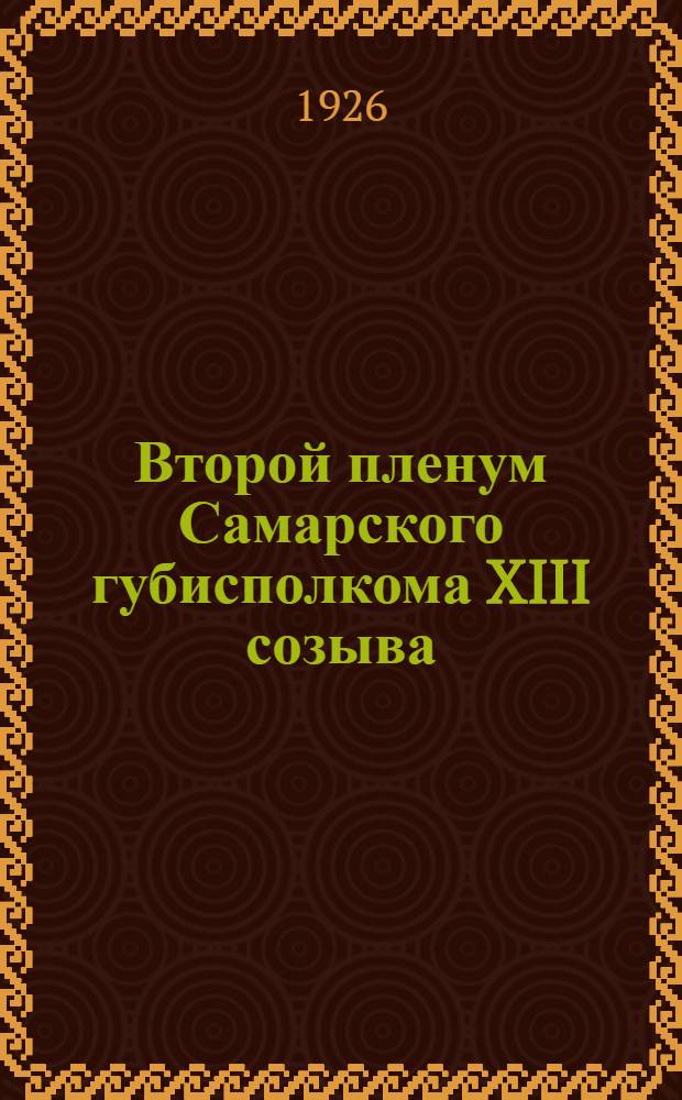 Второй пленум Самарского губисполкома XIII созыва : Итоги работы