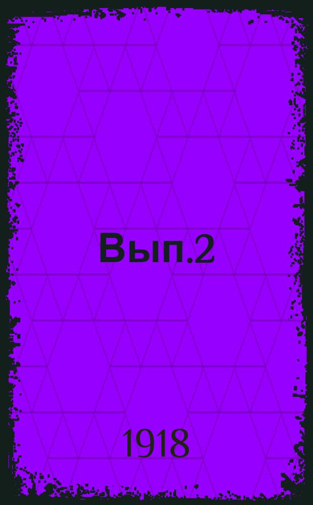 Вып.2