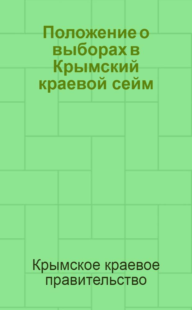 Положение о выборах в Крымский краевой сейм