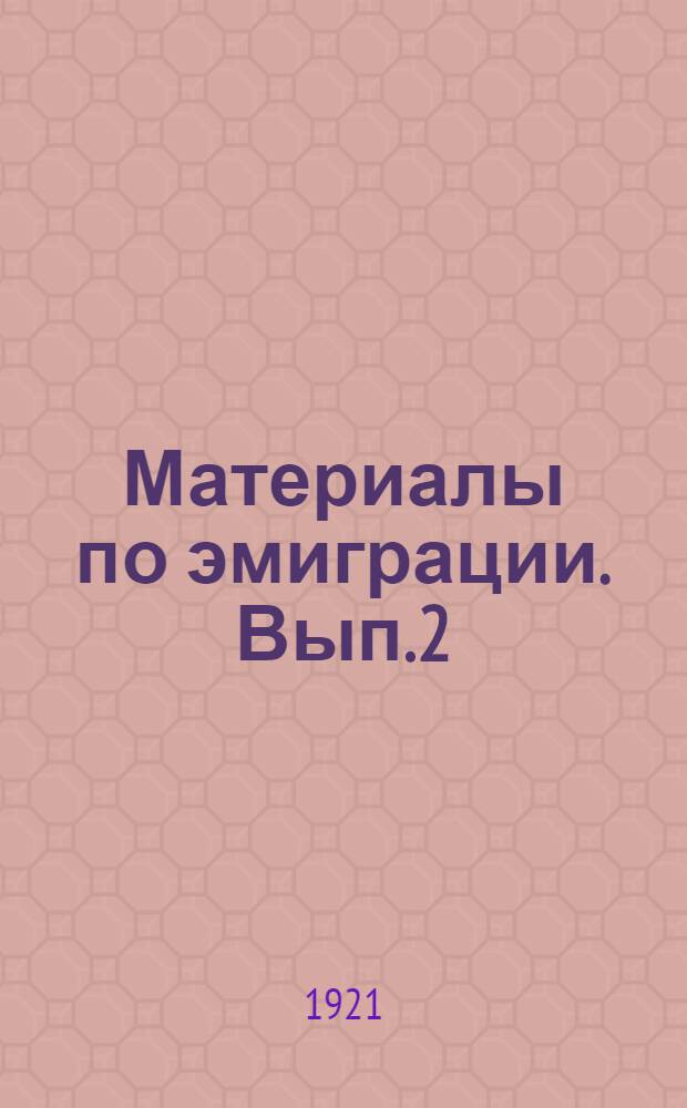 Материалы по эмиграции. Вып.2 : Материалы по эмиграции и по устройству земледельческих колоний в окрестностях Константинополя