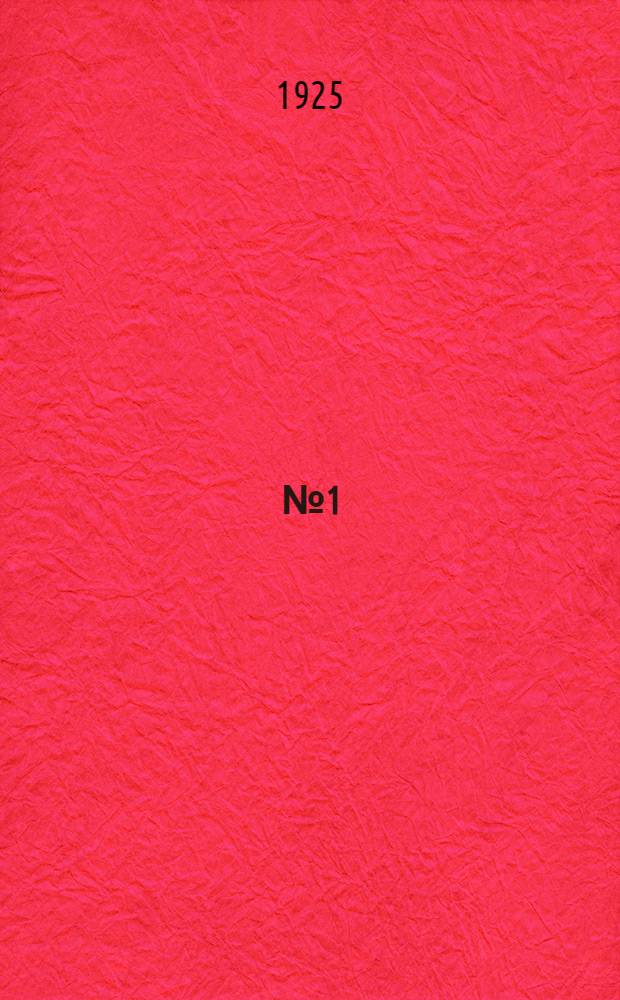 № 1