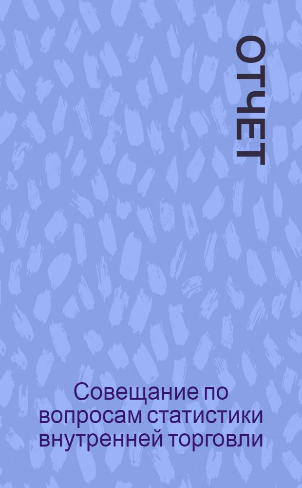 [Отчет]