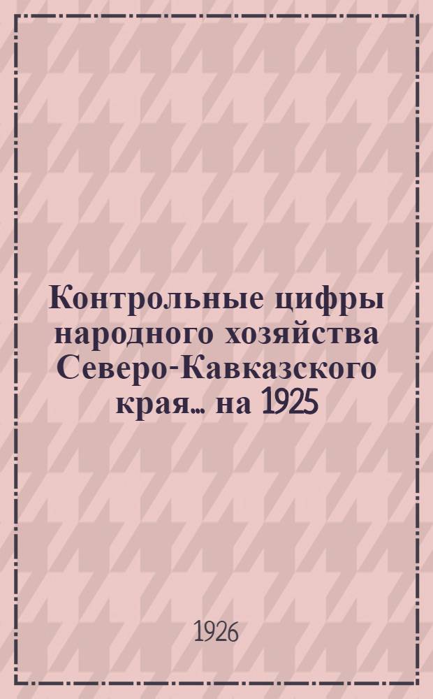 Контрольные цифры народного хозяйства Северо-Кавказского края... ... на 1925/26 г.