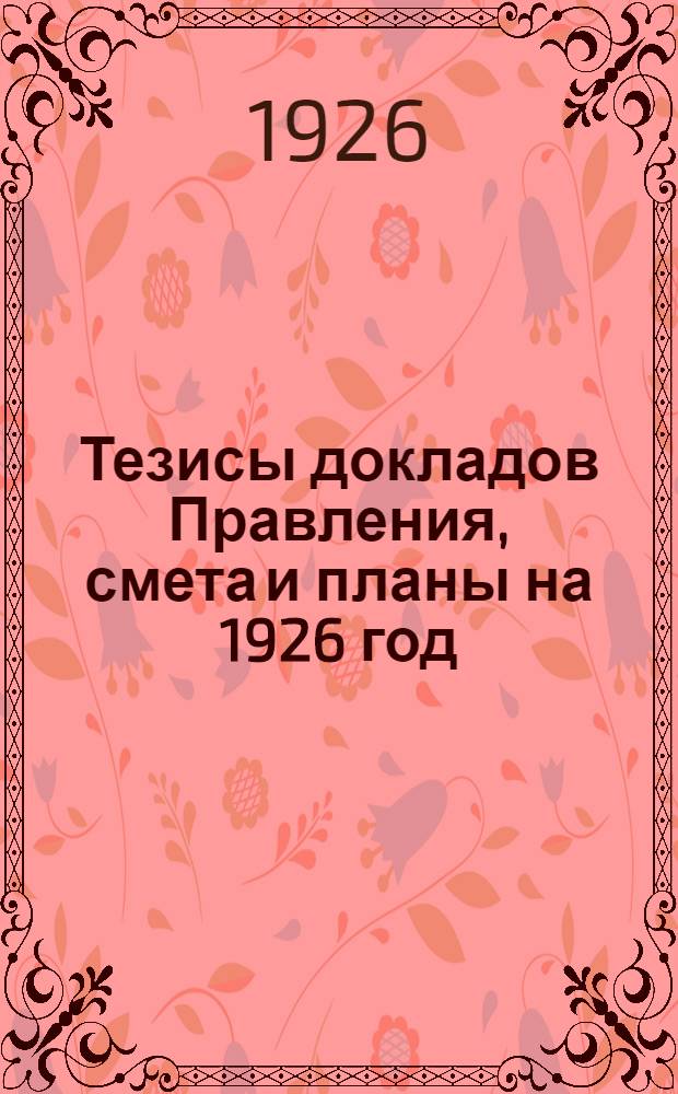 Тезисы докладов Правления, смета и планы на 1926 год : (Материалы к перв. очеред. собр. уполномоченных Севкрайсоюза)