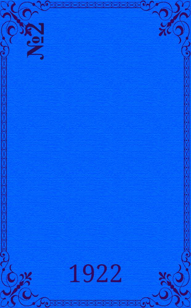 № 2
