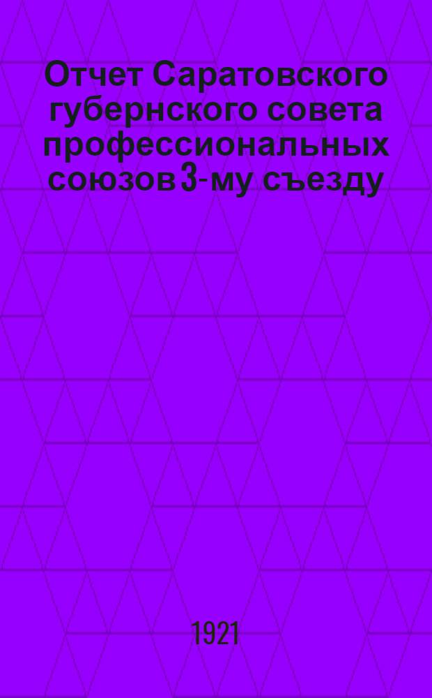 Отчет Саратовского губернского совета профессиональных союзов 3-му съезду