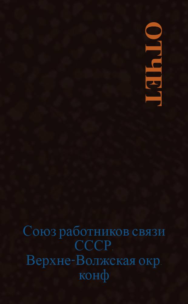 Отчет