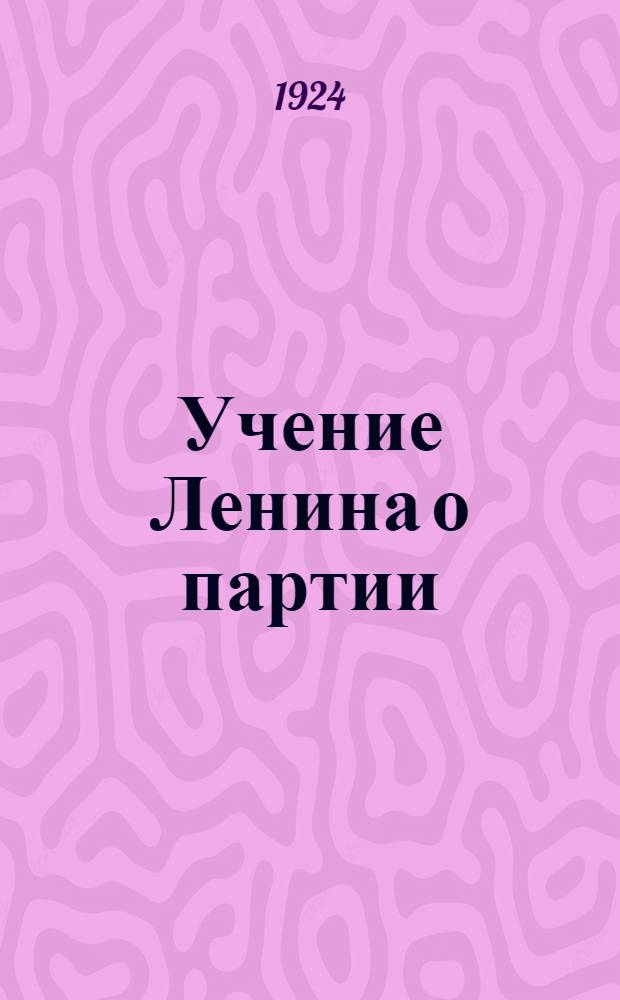 Учение Ленина о партии : (Организац. основы большевизма)