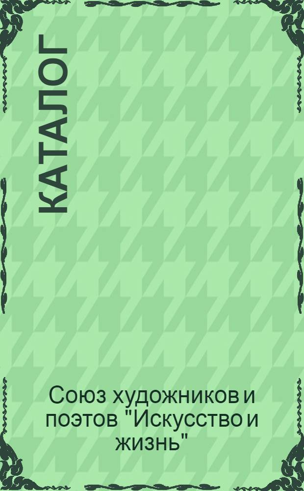 Каталог