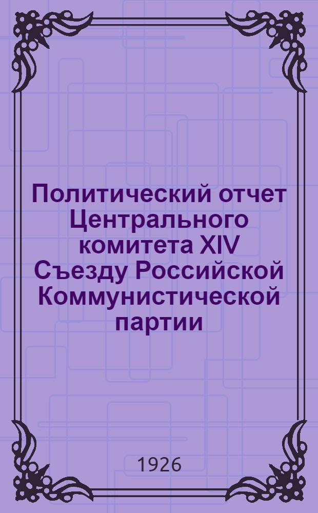 Политический отчет Центрального комитета XIV Съезду Российской Коммунистической партии (большевиков); Заключительное слово по Политическому отчету ЦК