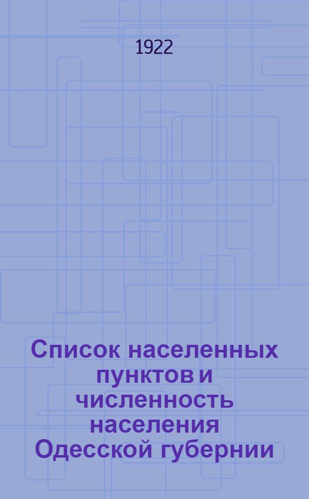 Список населенных пунктов и численность населения Одесской губернии : По данным Всерос. проф.-демогр. переписи 28 авг. 1920 г. Вып.5 : Тираспольский уезд