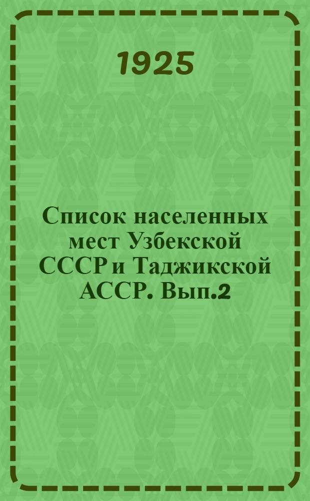 Список населенных мест Узбекской СССР и Таджикской АССР. Вып.2 : Самаркандская область