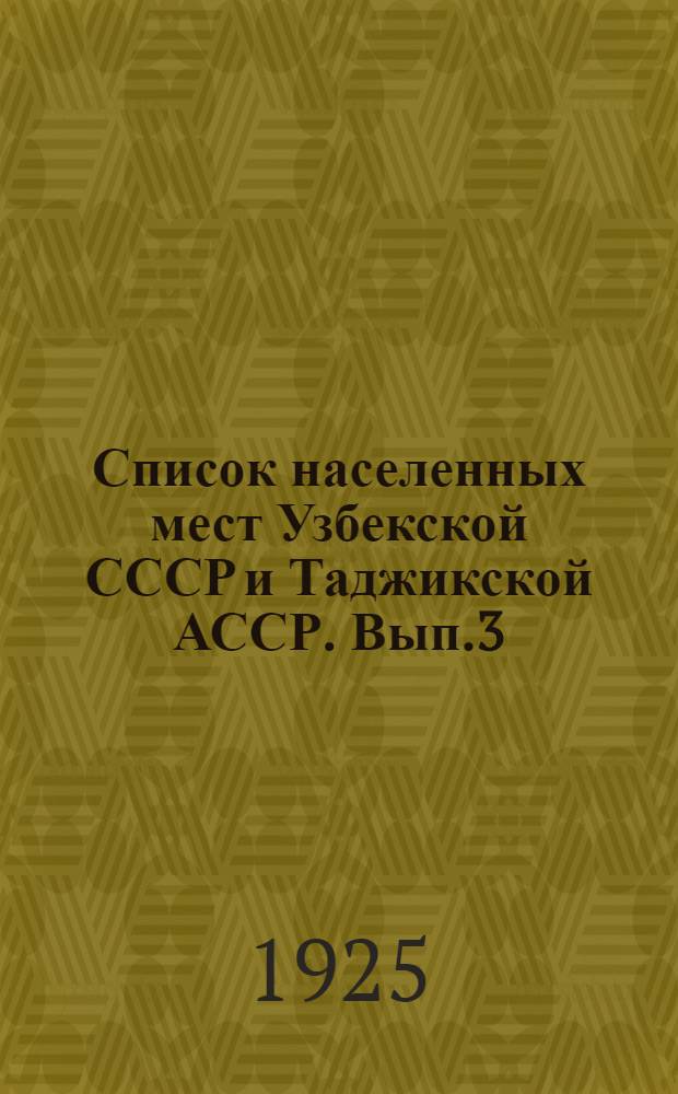 Список населенных мест Узбекской СССР и Таджикской АССР. Вып.3 : Ферганская область