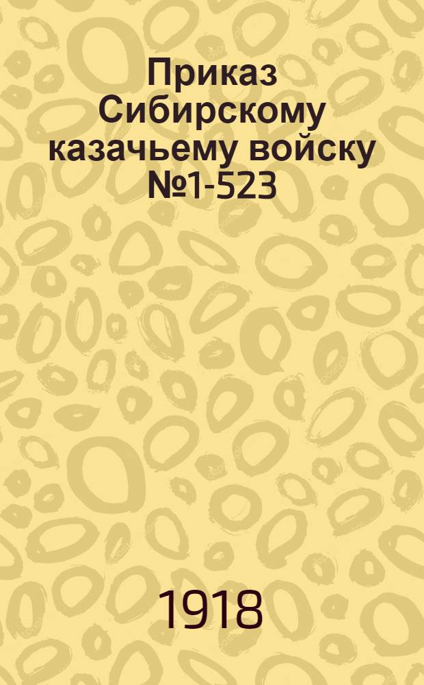 Приказ Сибирскому казачьему войску № 1-523