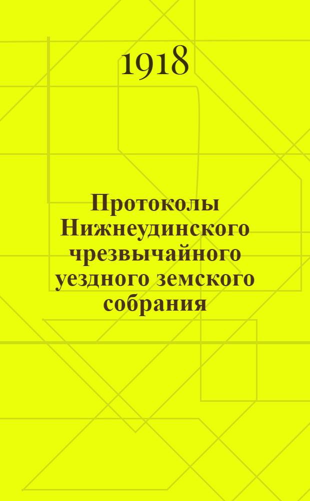 Протоколы Нижнеудинского чрезвычайного уездного земского собрания : 28 авг. - 1 сент. 1918 г