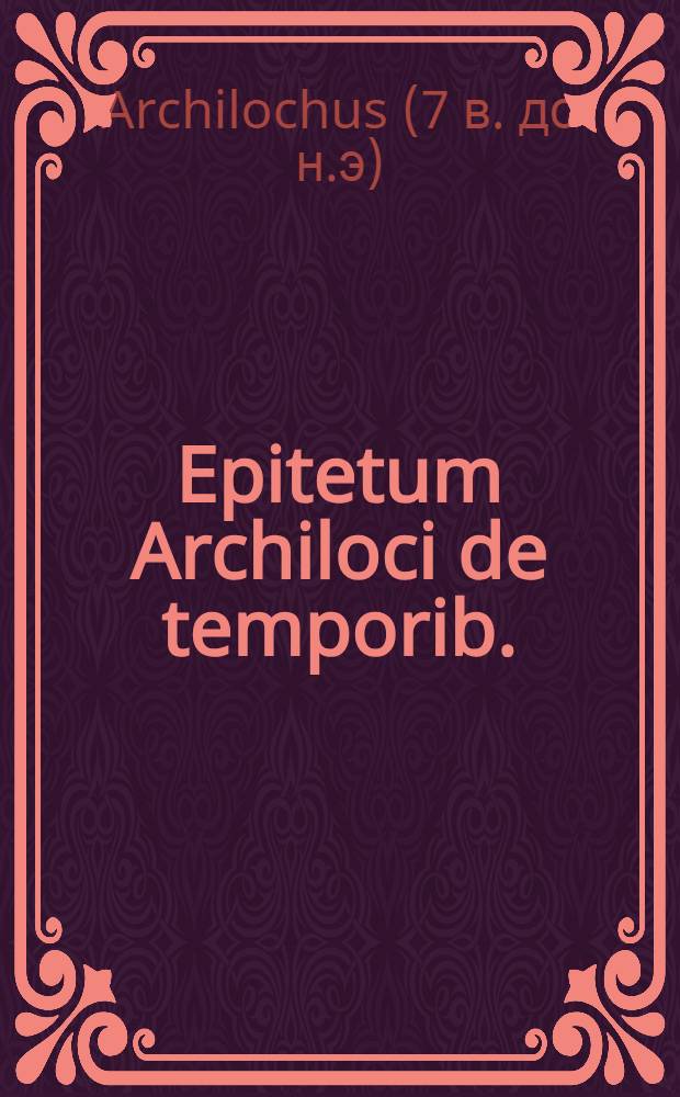 Epitetum Archiloci de temporib. // De his quae praecesserunt inundationem terrarum, item